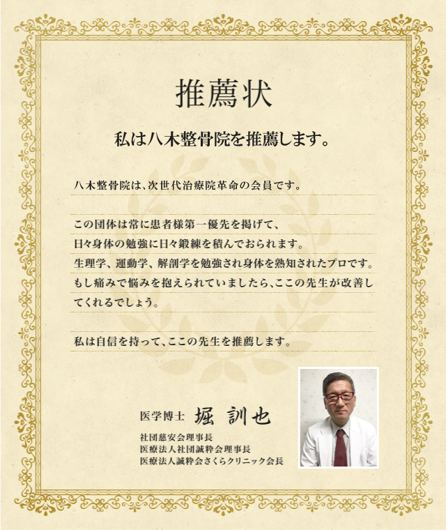 医師からの推薦のお声